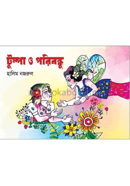 টুম্পা ও পরিবন্ধু
