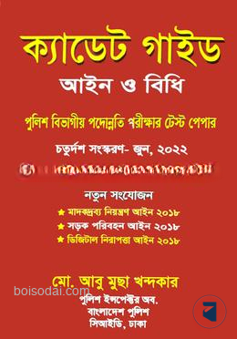 ক্যাডেট গাইড আইন ও বিধি
