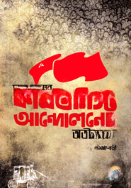 ঢাকা জেলার কমিউনিস্ট আন্দোলনের অতীত যুগ