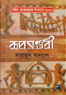 রূপমঞ্জরী ২