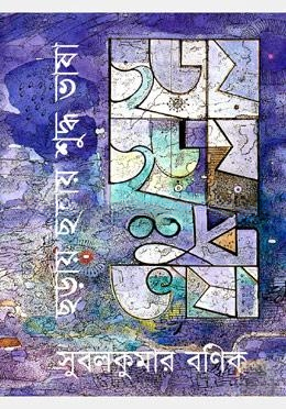 ছড়ায় ছড়ায় শুদ্ধ ভাষা