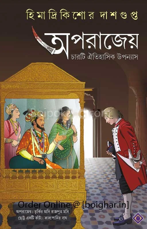 অপরাজেয়