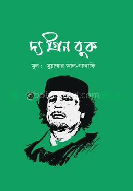 দ্য গ্রিন বুক