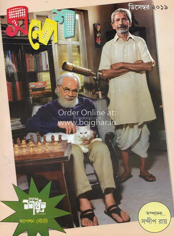 সন্দেশ-ডিসি টো১৯