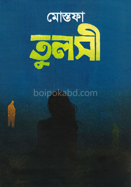 তুলসী