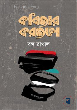 কবিতার করতলে