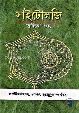 সাইটোলজি