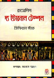 রামেসিস