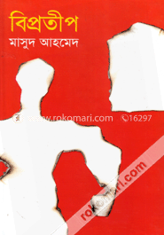 বিপ্রতীপ