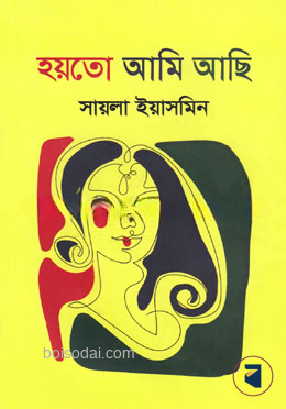হয়তো আমি আছি