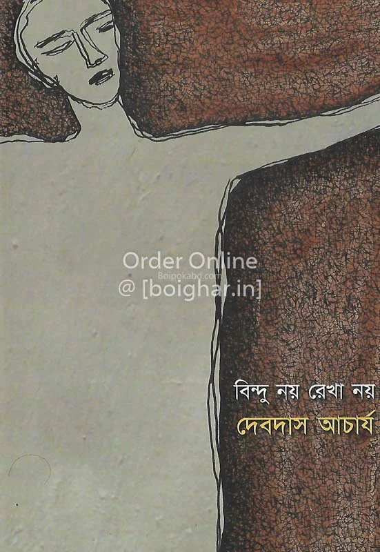 বিন্দু নয় রেখা নোই