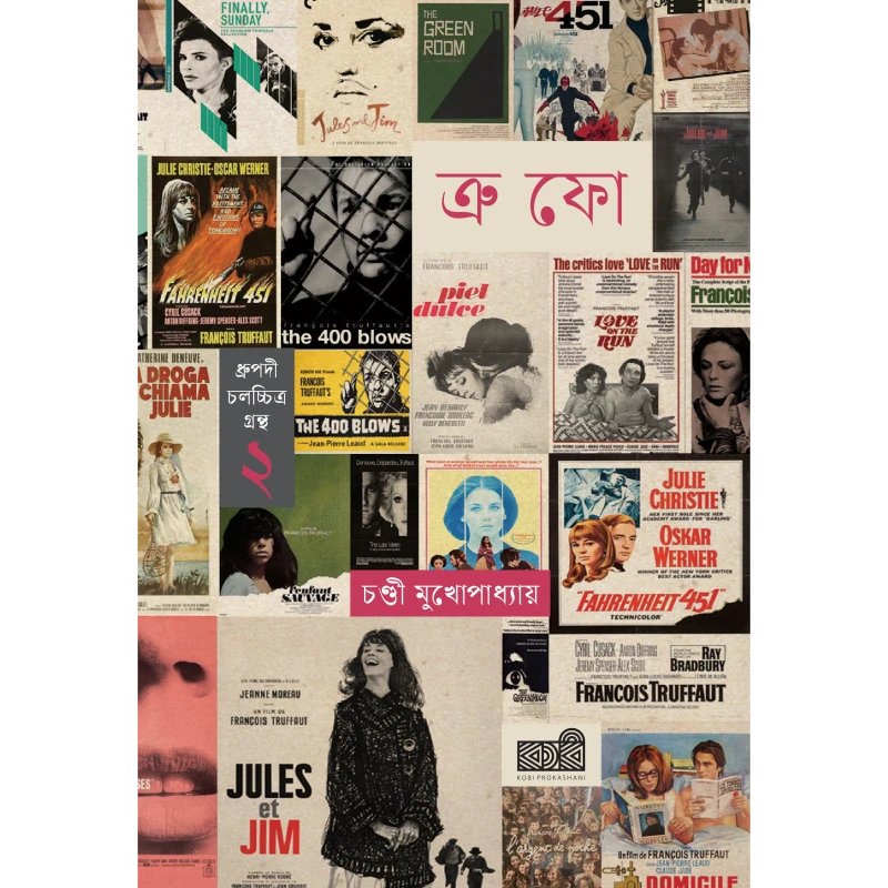 ফ্রাঁসোয়া ত্রুফো