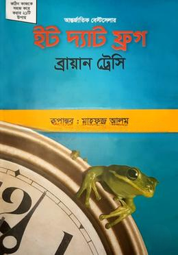 ইট দ্যাট ফ্রগ