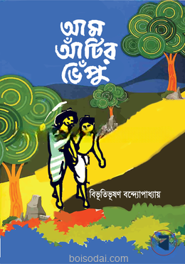 আম আঁটির ভেঁপু