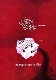 নাস্তিকতার স্বরূপ সন্ধান