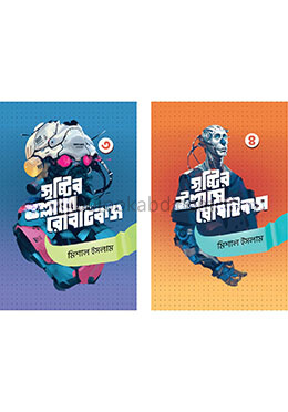 সৃষ্টির উল্লাসে রোবটিকস ৩ ও ৪