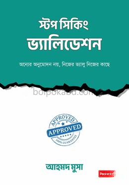 স্টপ সিকিং ভ্যালিডেশন
