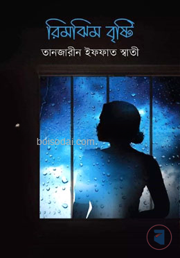রিমঝিম বৃষ্টি
