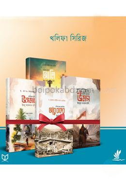 চার খলিফার জীবন ও শাসনব্যবস্থা - ৪ খণ্ডে বক্স