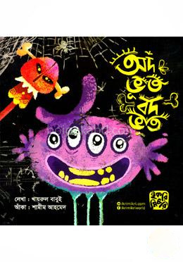 অদভূত বদভূত