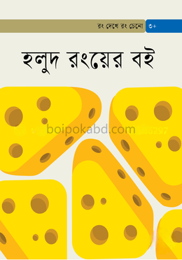 হলুদ রংয়ের বই