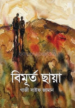 বিমূর্ত ছায়া