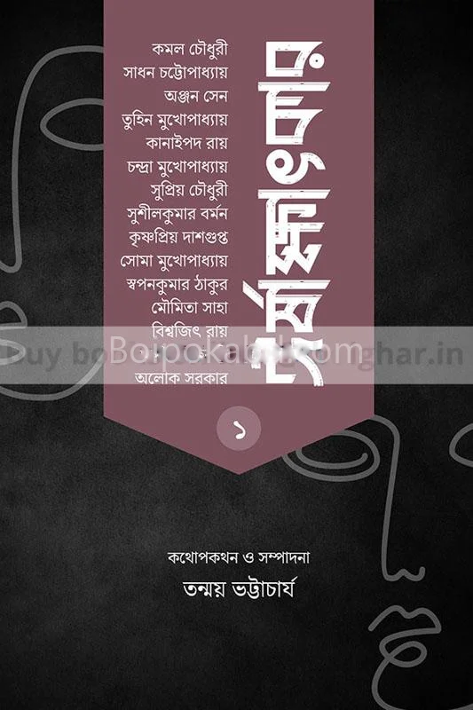 ঈর্সাক্ষাৎকার - এড-তন্ময় ভট্টাচার্যী