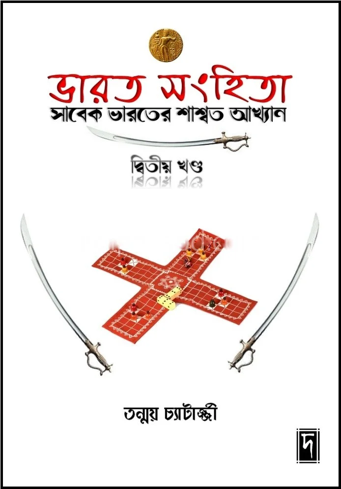 ভাড়াটে সংহিতা – পার্ট ২