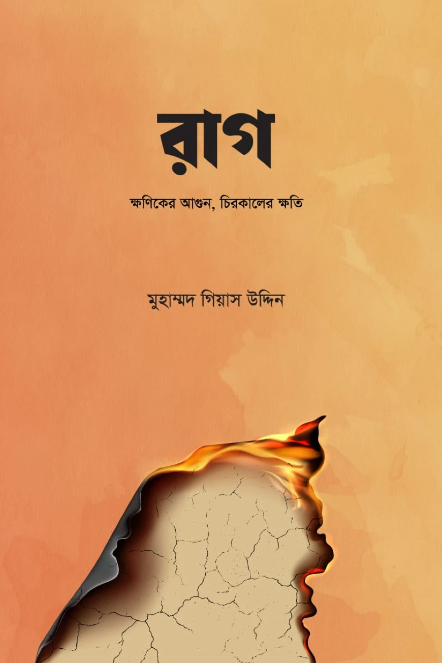 রাগ