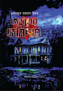 জঙ্গলের জমিদার
