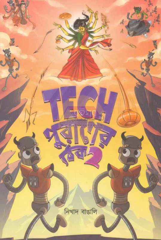 টেক পুরণের থেকে ২ - নিখাদ বাঙালি