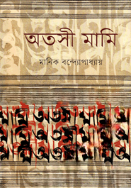 অতসী মামি