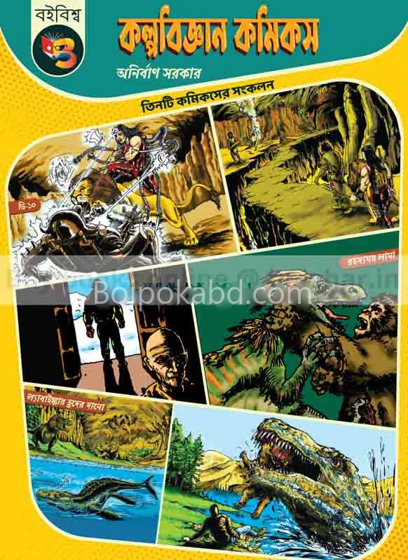 কল্পবিজ্ঞান কমিক্স - অনির্বান সরকার