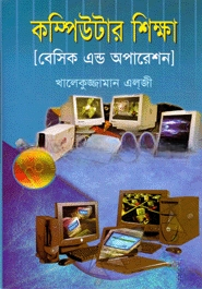 কম্পিউটার শিক্ষা