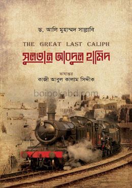 সুলতান আবদুল হামিদ
