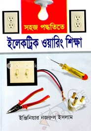 ইলেকট্রিক ওয়ারিং শিক্ষা