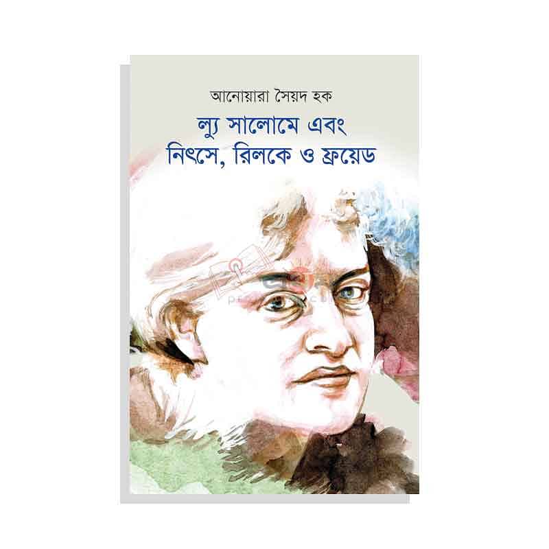 ল্যু সালোমে এবং নিৎসে, রিলকে ও ফ্রয়েড