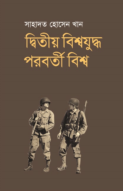 দ্বিতীয় বিশ্বযুদ্ধ পরবর্তী বিশ্ব
