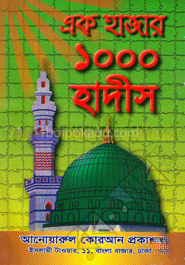 এক হাজার হাদীস