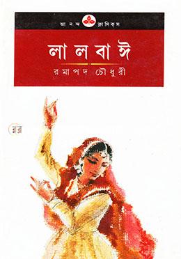 লালবাঈ
