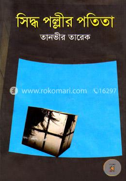 সিদ্ধ পল্লীর পতিতা