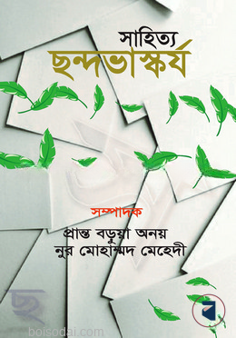 সাহিত্য ছন্দভাস্কর্য