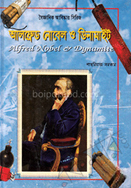 বৈজ্ঞানিক আবিষ্কার সিরিজ : আলফ্রেড নোবেল ও ডিনামাইট