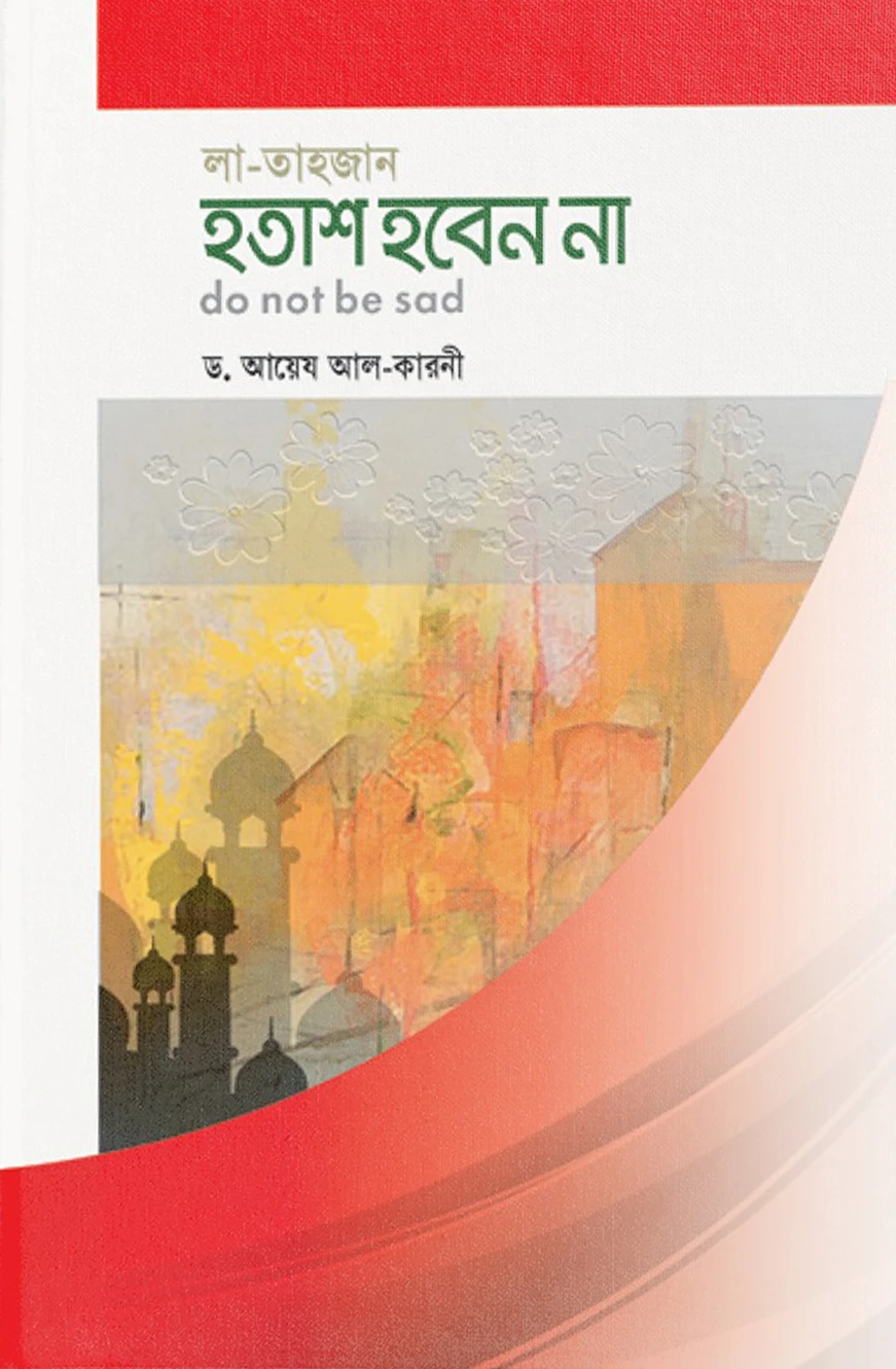 হতাশ হবেন না