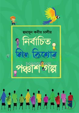 নির্বাচিত শিশু