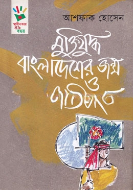 মুক্তিযুদ্ধ, বাংলাদেশ জন্ম ও জাতিসংঘ