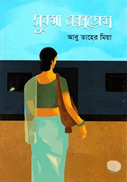 সুরমা এক্সপ্রেস