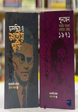 আলমগীর কবির রচনা সংগ্রহ ১ ও ২ খণ্ড