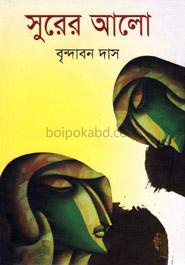 সুরের আলো
