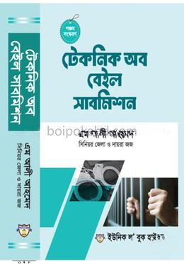 টেকনিক অব বেইল সাবমিশন